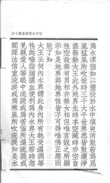 [下载][16_大藏经_大藏经文]宋藏遗珍.pdf