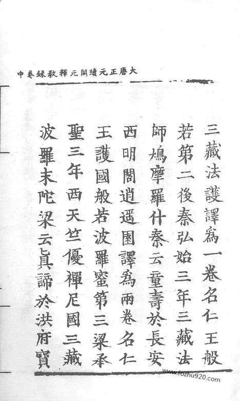 [下载][19_大藏经_大藏经文]宋藏遗珍.pdf