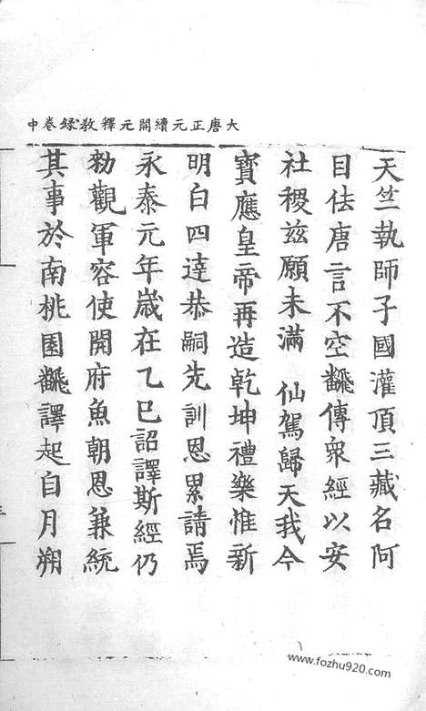 [下载][19_大藏经_大藏经文]宋藏遗珍.pdf