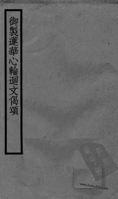 [下载][20_大藏经_大藏经文]宋藏遗珍.pdf