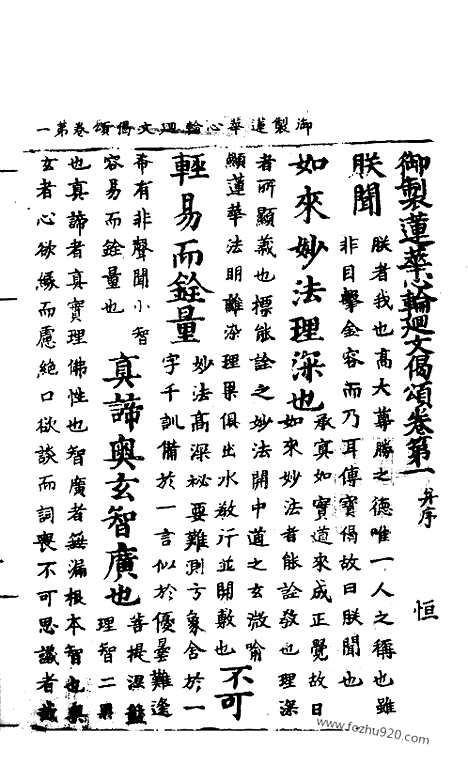 [下载][20_大藏经_大藏经文]宋藏遗珍.pdf