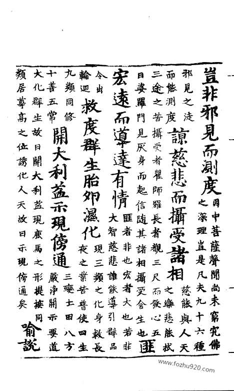 [下载][20_大藏经_大藏经文]宋藏遗珍.pdf