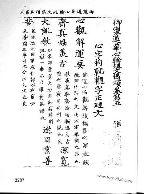 [下载][21_大藏经_大藏经文]宋藏遗珍.pdf