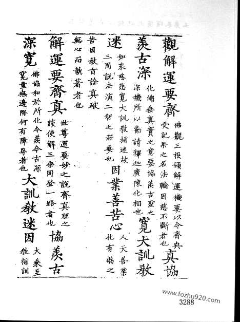 [下载][21_大藏经_大藏经文]宋藏遗珍.pdf