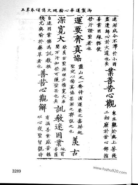 [下载][21_大藏经_大藏经文]宋藏遗珍.pdf