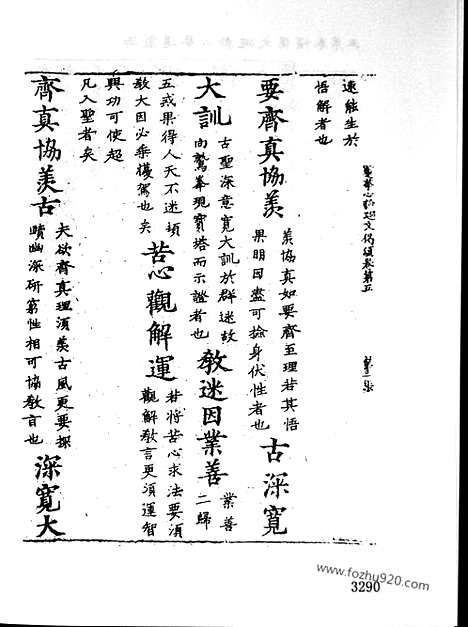 [下载][21_大藏经_大藏经文]宋藏遗珍.pdf