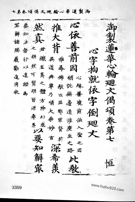 [下载][22_大藏经_大藏经文]宋藏遗珍.pdf