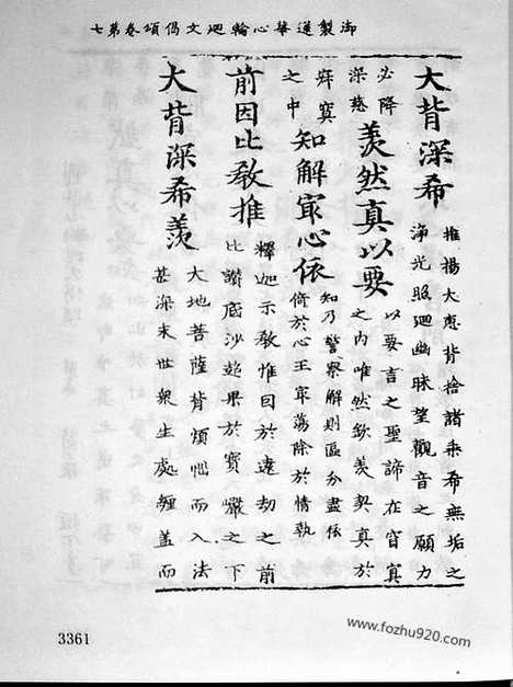 [下载][22_大藏经_大藏经文]宋藏遗珍.pdf