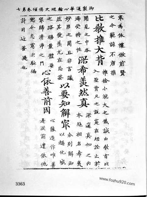 [下载][22_大藏经_大藏经文]宋藏遗珍.pdf