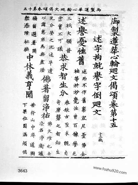 [下载][23_大藏经_大藏经文]宋藏遗珍.pdf