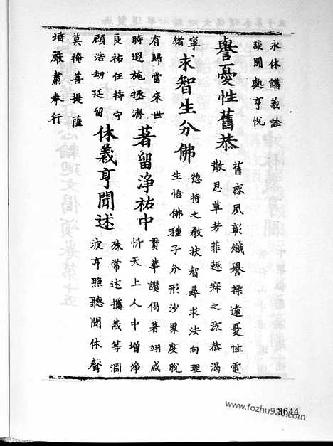 [下载][23_大藏经_大藏经文]宋藏遗珍.pdf