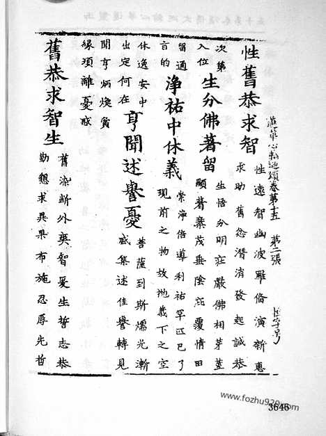 [下载][23_大藏经_大藏经文]宋藏遗珍.pdf