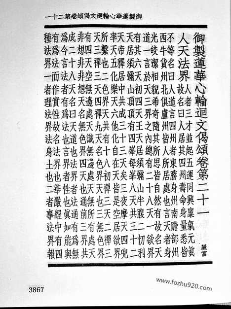 [下载][24_大藏经_大藏经文]宋藏遗珍.pdf