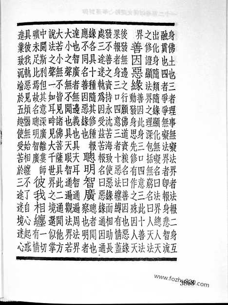 [下载][24_大藏经_大藏经文]宋藏遗珍.pdf