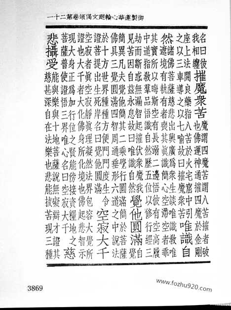 [下载][24_大藏经_大藏经文]宋藏遗珍.pdf