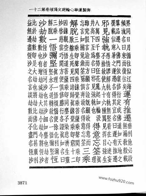 [下载][24_大藏经_大藏经文]宋藏遗珍.pdf