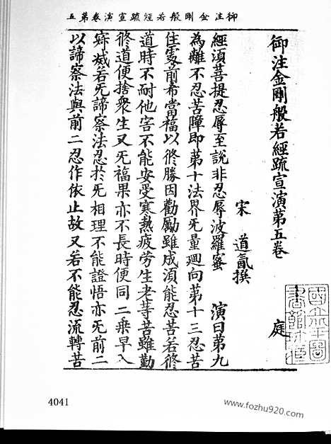 [下载][26_大藏经_大藏经文]宋藏遗珍.pdf