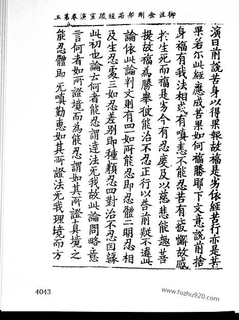 [下载][26_大藏经_大藏经文]宋藏遗珍.pdf