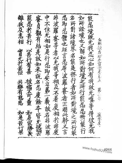 [下载][26_大藏经_大藏经文]宋藏遗珍.pdf