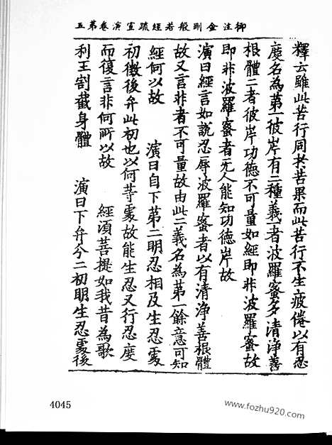 [下载][26_大藏经_大藏经文]宋藏遗珍.pdf