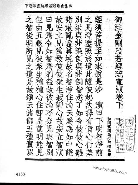 [下载][27_大藏经_大藏经文]宋藏遗珍.pdf