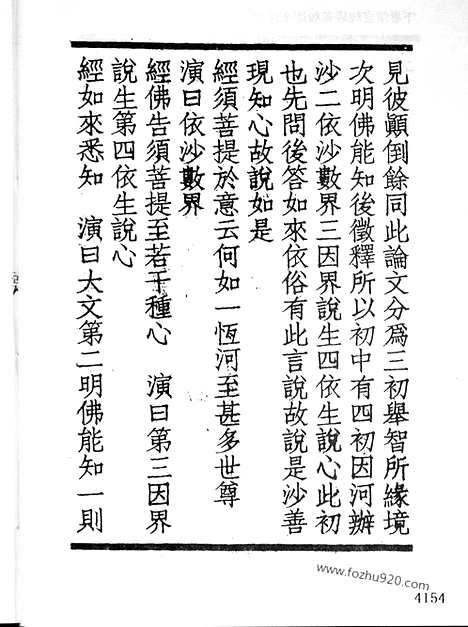 [下载][27_大藏经_大藏经文]宋藏遗珍.pdf