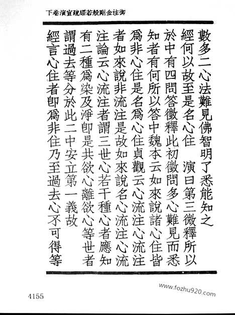 [下载][27_大藏经_大藏经文]宋藏遗珍.pdf