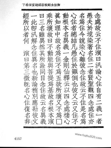 [下载][27_大藏经_大藏经文]宋藏遗珍.pdf