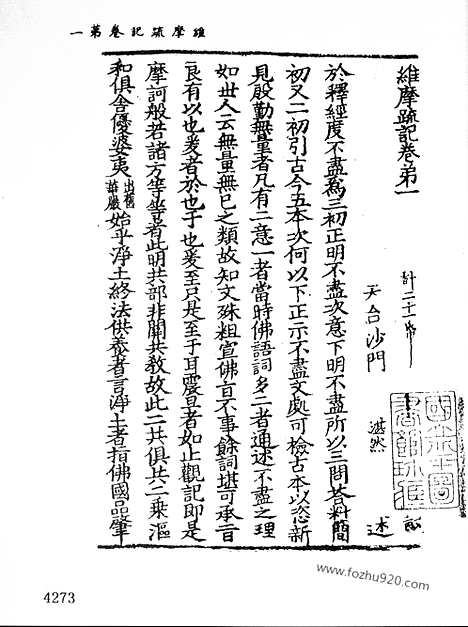 [下载][28_大藏经_大藏经文]宋藏遗珍.pdf