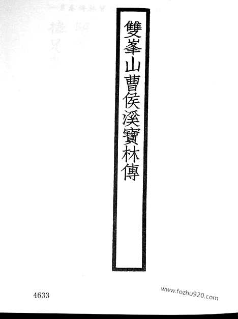 [下载][30_大藏经_大藏经文]宋藏遗珍.pdf