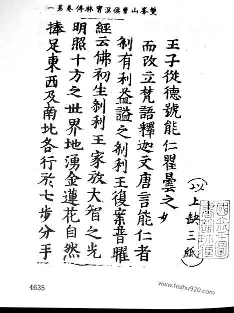 [下载][30_大藏经_大藏经文]宋藏遗珍.pdf