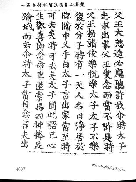 [下载][30_大藏经_大藏经文]宋藏遗珍.pdf