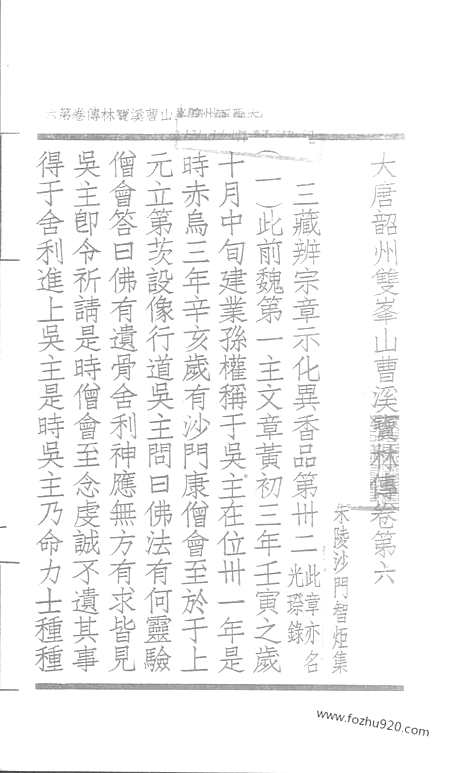 [下载][32_大藏经_大藏经文]宋藏遗珍.pdf