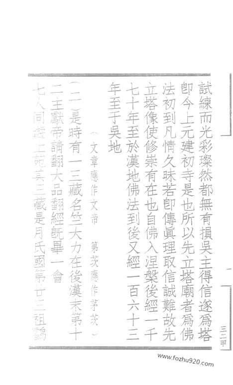 [下载][32_大藏经_大藏经文]宋藏遗珍.pdf