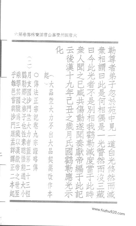 [下载][32_大藏经_大藏经文]宋藏遗珍.pdf