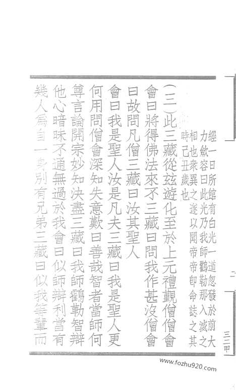 [下载][32_大藏经_大藏经文]宋藏遗珍.pdf