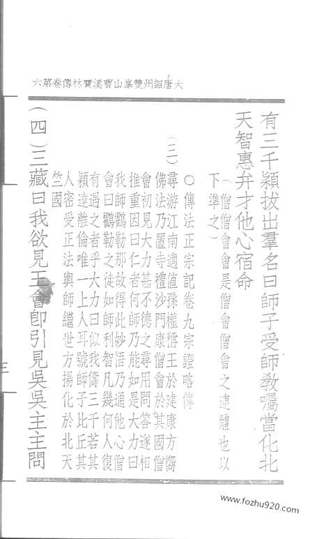 [下载][32_大藏经_大藏经文]宋藏遗珍.pdf