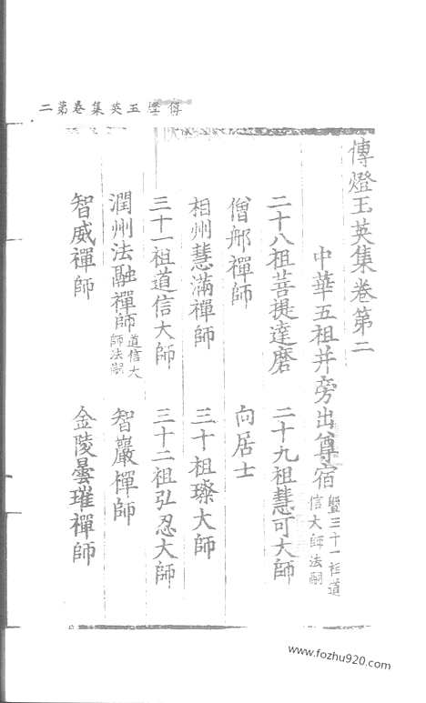 [下载][33_大藏经_大藏经文]宋藏遗珍.pdf