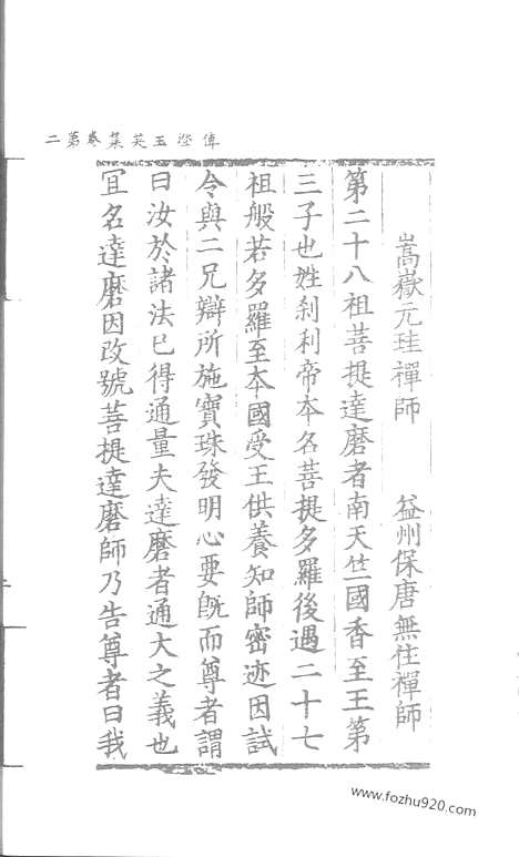 [下载][33_大藏经_大藏经文]宋藏遗珍.pdf