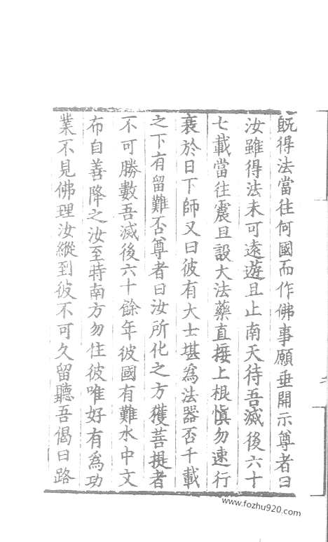 [下载][33_大藏经_大藏经文]宋藏遗珍.pdf