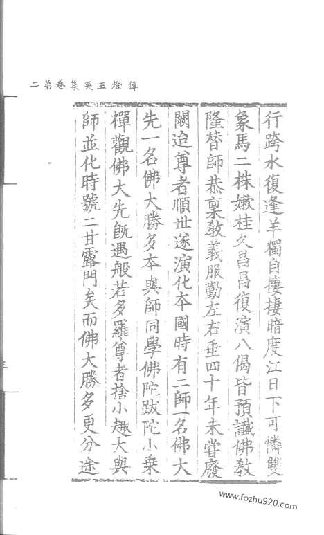 [下载][33_大藏经_大藏经文]宋藏遗珍.pdf