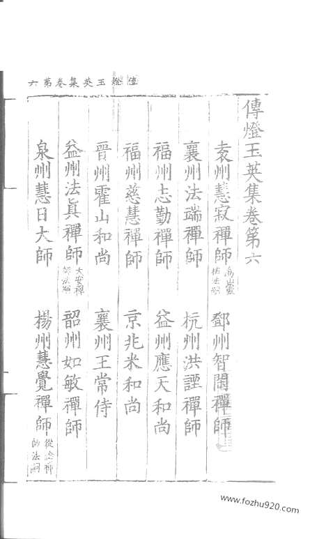 [下载][34_大藏经_大藏经文]宋藏遗珍.pdf