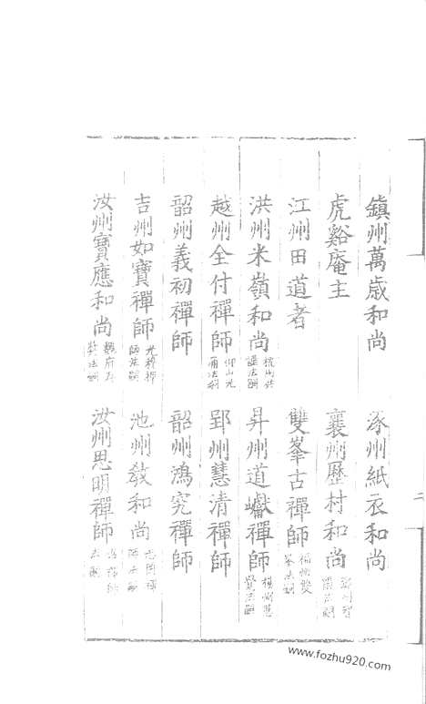 [下载][34_大藏经_大藏经文]宋藏遗珍.pdf