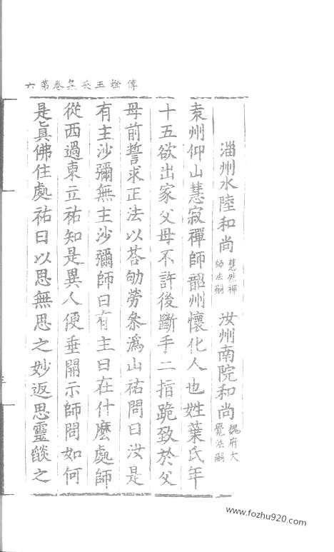 [下载][34_大藏经_大藏经文]宋藏遗珍.pdf