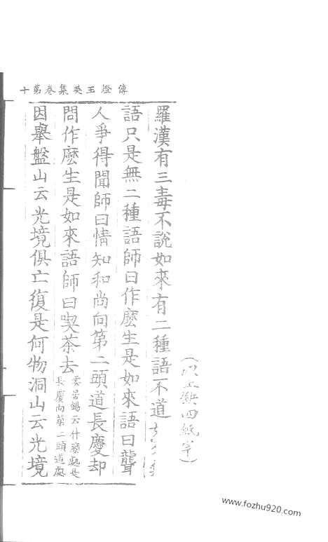 [下载][35_大藏经_大藏经文]宋藏遗珍.pdf