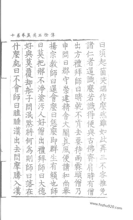 [下载][35_大藏经_大藏经文]宋藏遗珍.pdf