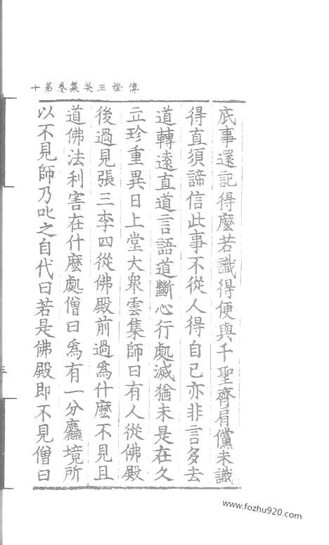 [下载][35_大藏经_大藏经文]宋藏遗珍.pdf