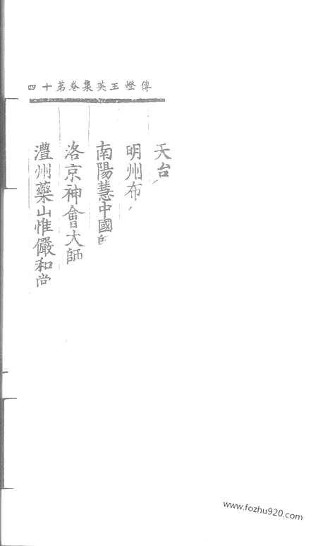 [下载][36_大藏经_大藏经文]宋藏遗珍.pdf