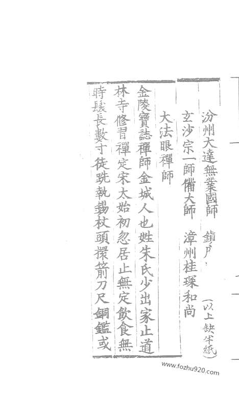 [下载][36_大藏经_大藏经文]宋藏遗珍.pdf