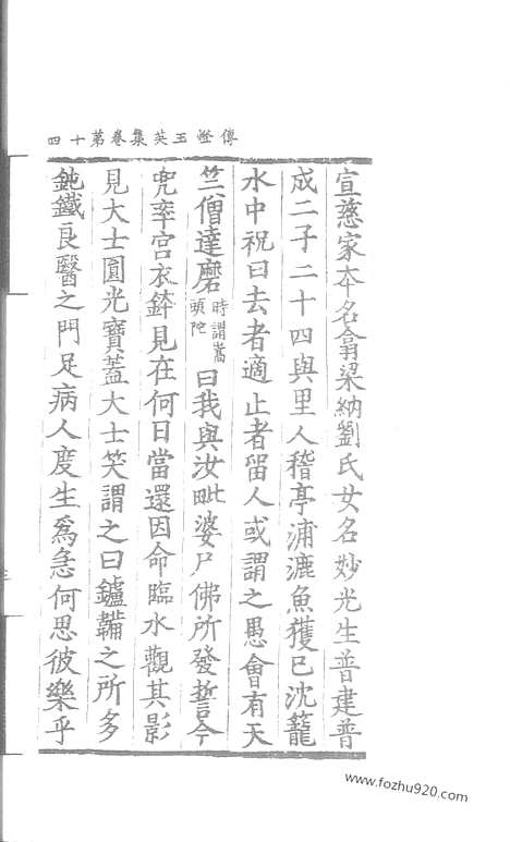 [下载][36_大藏经_大藏经文]宋藏遗珍.pdf